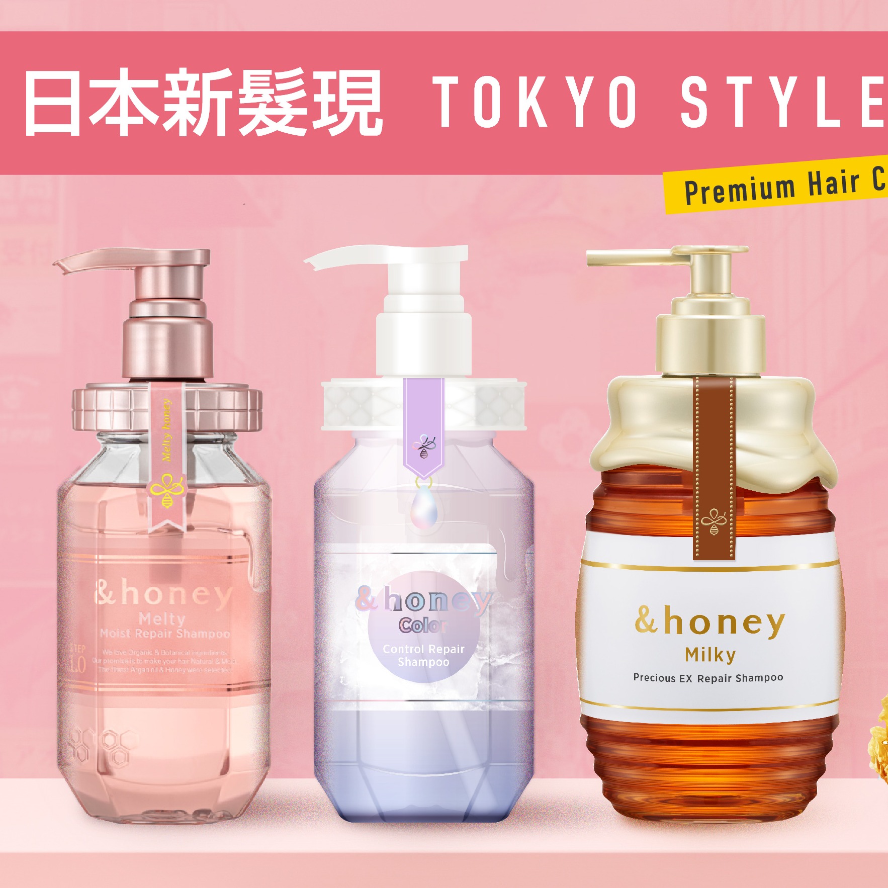 交換禮物首選，日台狂銷千萬瓶最美髮品 &honey全新系列就到屈臣氏立即購！