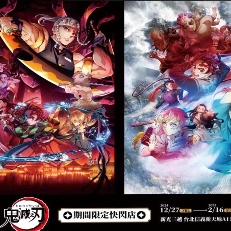九柱超帥合體！12月27日《鬼滅之刃》快閃店在新光三越台北信義新天地A11登場