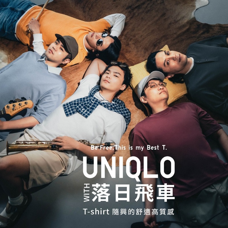 UNIQLO合作金曲樂團落日飛車！穿上T-shirt玩創音樂 舒適高質感生活哲學