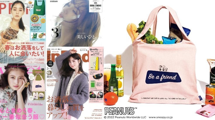 日本雜誌贈品2022年2月最新情報 史奴比、嚕嚕米、米飛兔可愛雜貨別錯過！