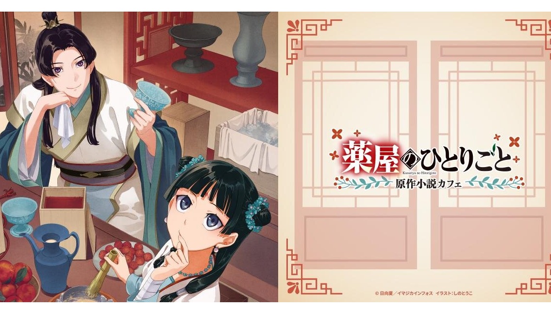 貓貓的料理真的能吃了！《藥師少女的獨語》聯名咖啡廳把劇情端上桌