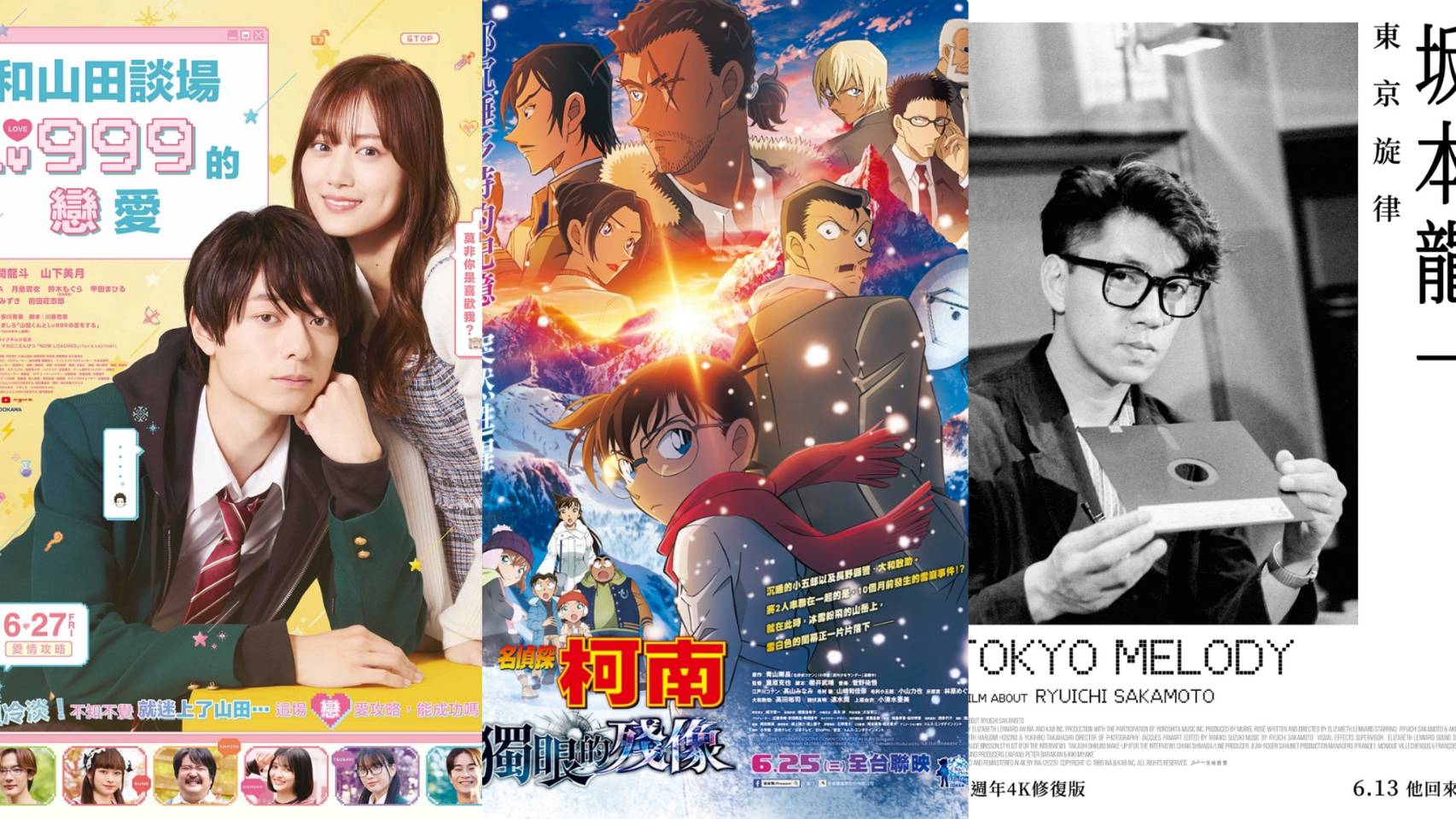 六月日本電影懶人包,柯南迷年度盛事《獨眼的殘像》上映啦!