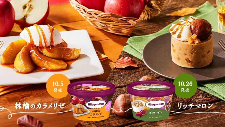 日本人秋季都在吃什麼冰？焦糖蘋果VS奢華栗子 今晚想選哪一款犒賞自己