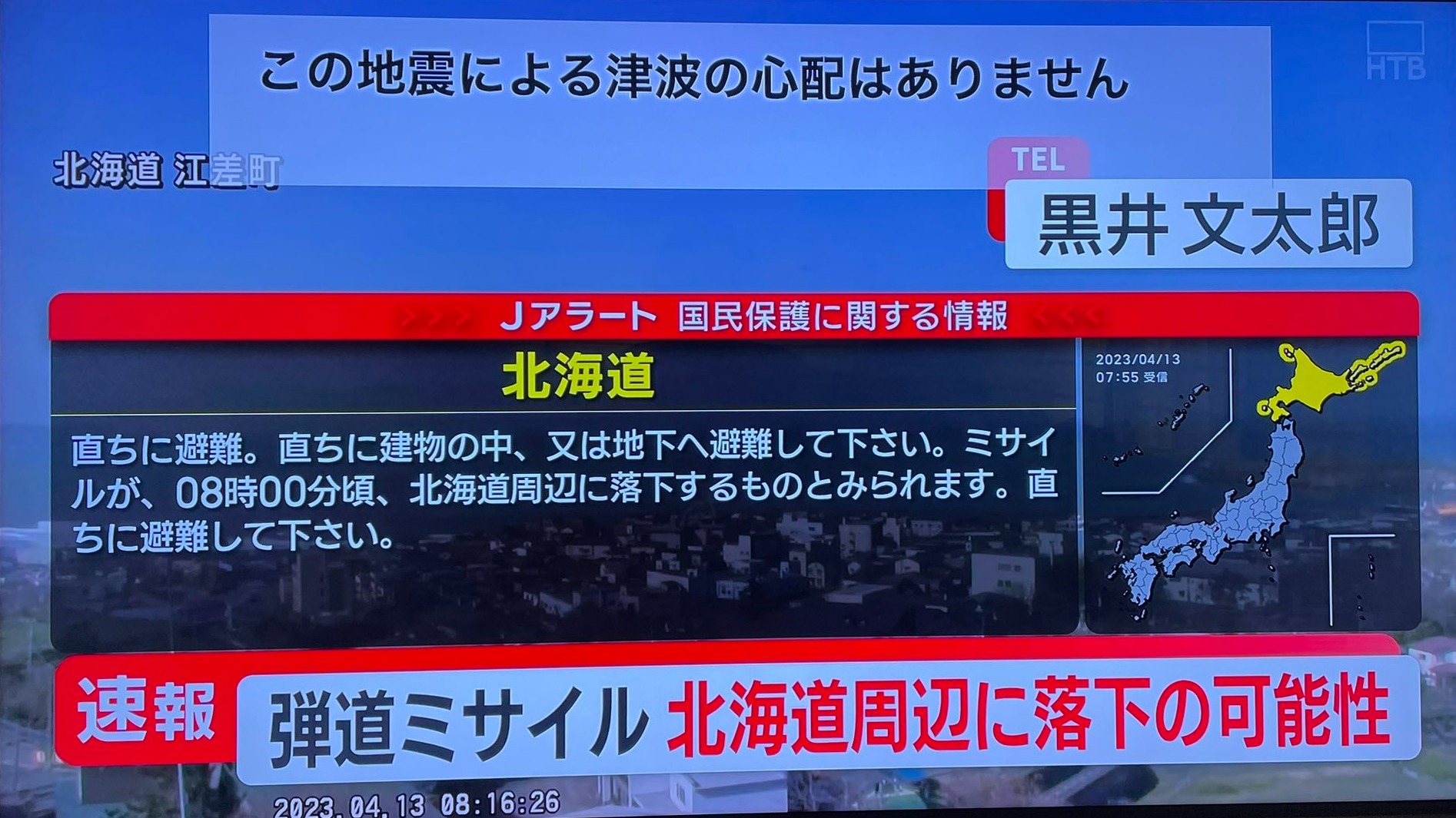 飛彈打來我們該怎麼辦？北海道發布北韓飛彈落下警報引起日本網民熱議