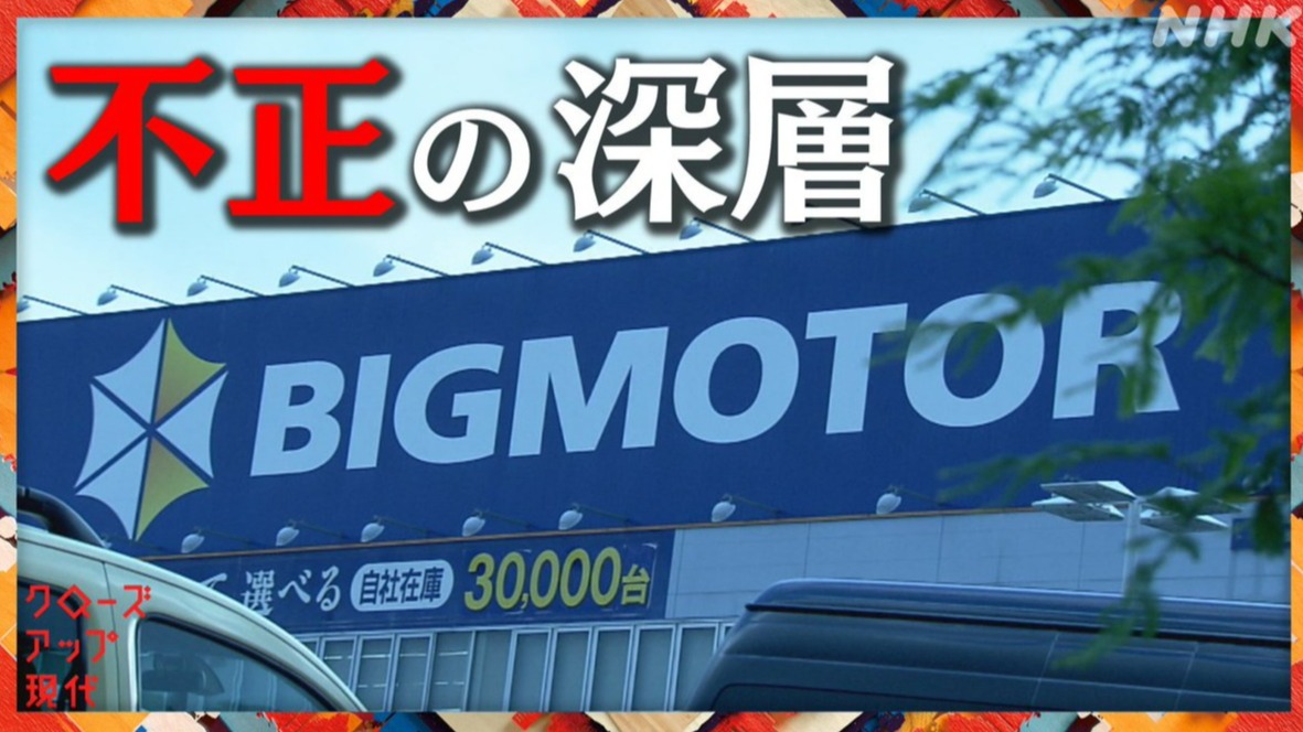 修車兼砸車？日本中古車商龍頭疑長年詐領保險金引發大炎上