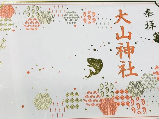 技術與熱情的競演：Cosmotec與大山神社合作推出燙金御朱印