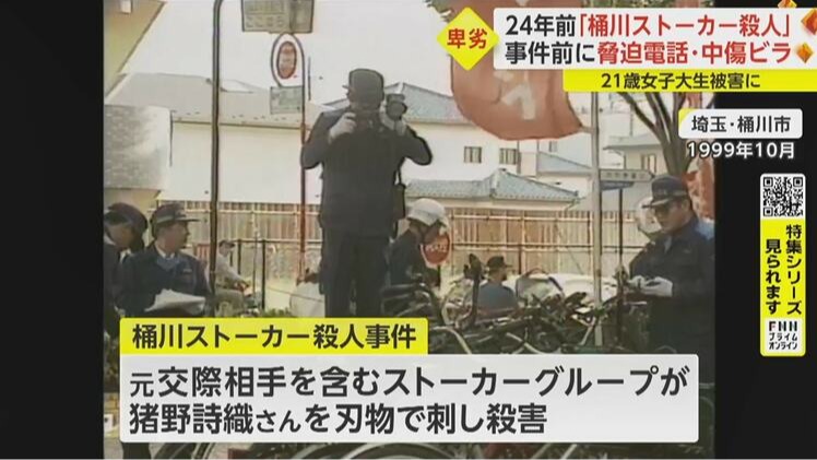 警方怠職導致的慘劇，令人不寒而慄的「桶川跟蹤狂殺人事件」