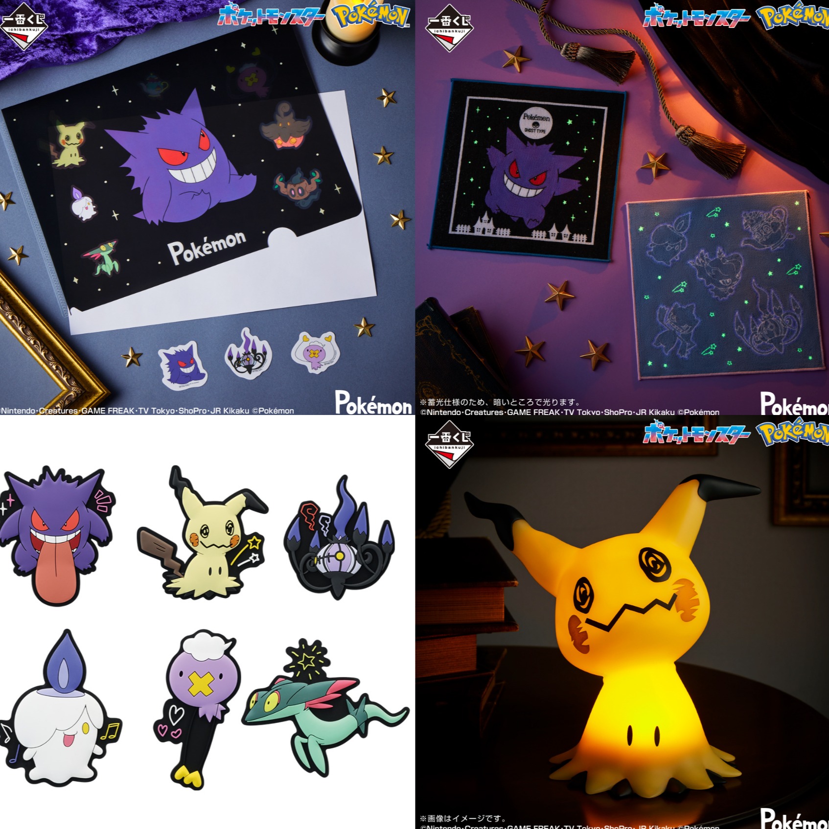 幽靈系寶可夢大集合「寶可夢Type:Ghost」11月14日最新一番賞全家便利商店開賣