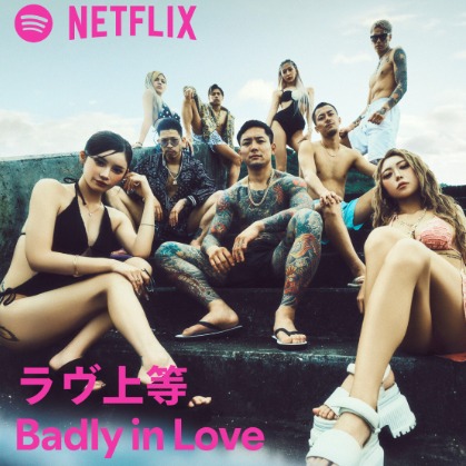 褪去兇狠刺青下的極致純情！Netflix《不良一族尋愛記：第2季》沖繩回歸：混混們談起戀愛居然比誰都甜？