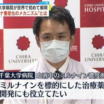 日本千葉大學醫院解開新冠肺炎重症機制之謎！研發重症檢驗試劑有望？