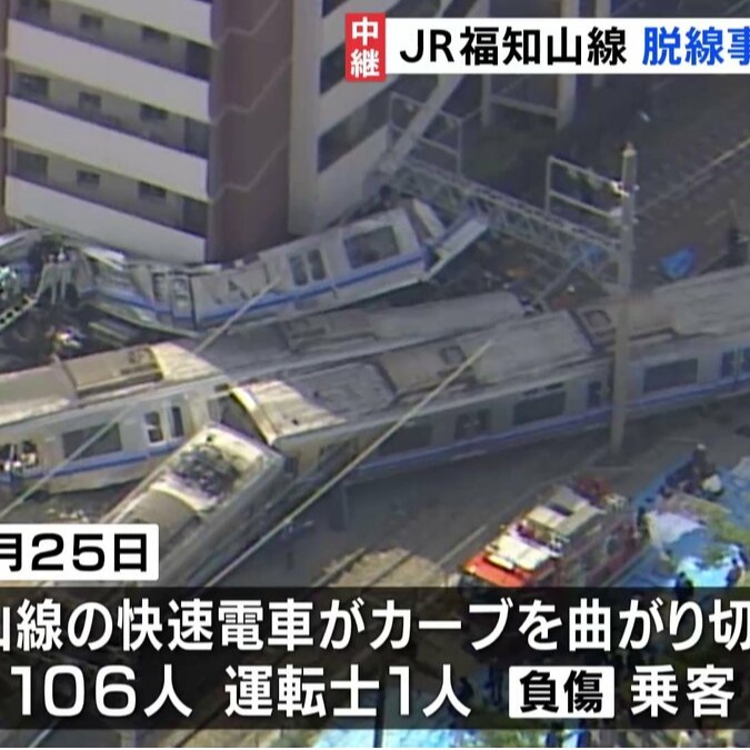 追求不誤點而導致的悲劇,死傷慘重的「JR福知山線出軌事故」