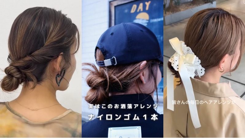 30秒完成的簡單好看髮型！日本女生都在綁的「鬆弛感」低髮髻，不用電捲棒也能營造溫柔仙氣