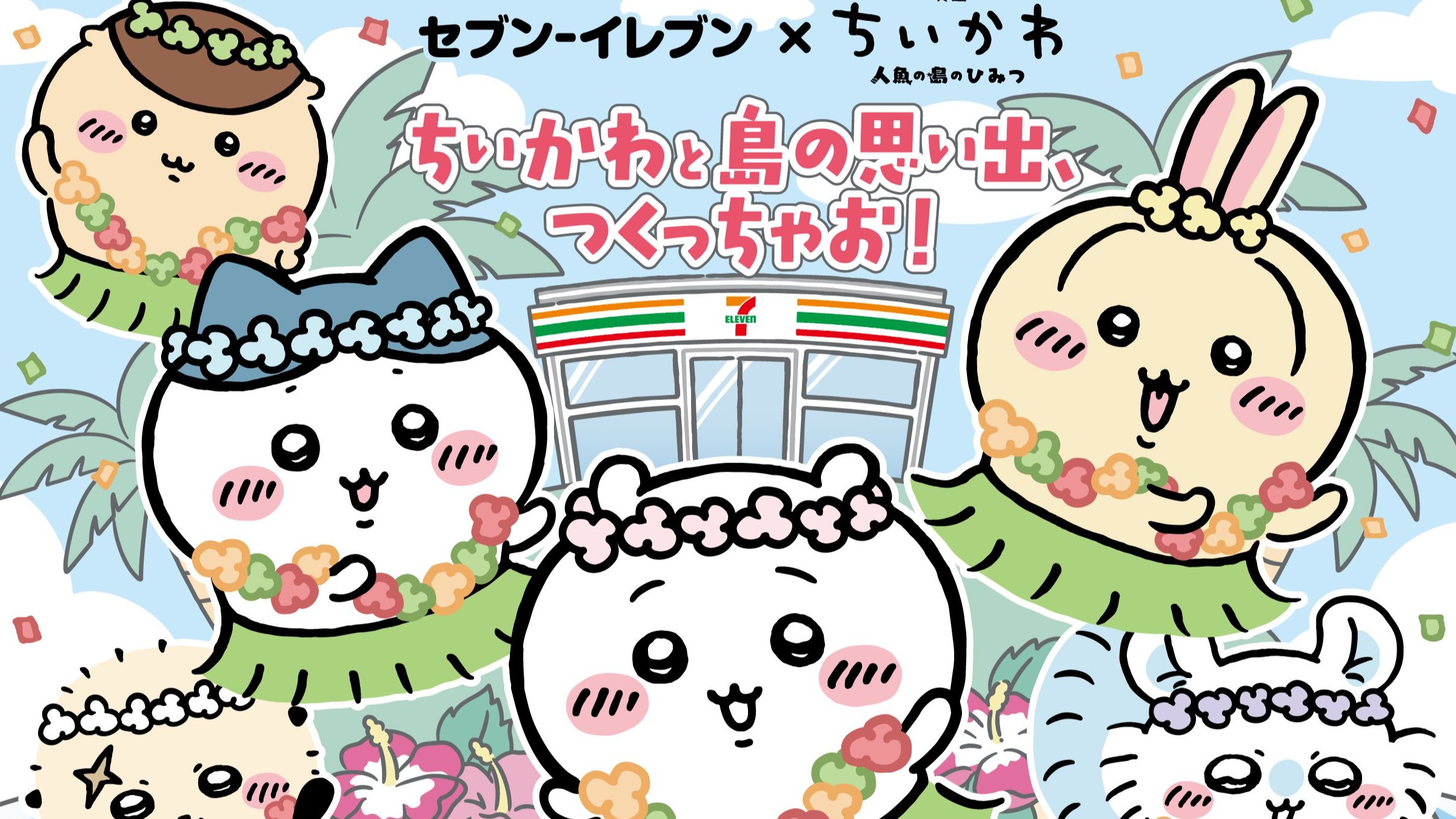 日本7-11 《電影吉伊卡哇 人魚島的秘密》聯名登場！10款限定美食、獨家周邊、活動時間一次看