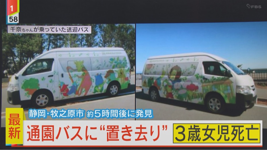 「牧之原幼稚園巴士3歲女童死亡事件」悲劇後一週：窒息的絕望日本為何屢次發生？