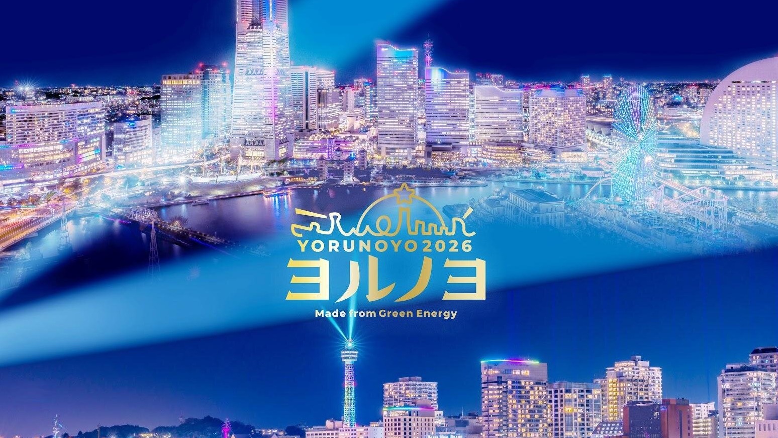 橫濱冬季最大光雕秀！「Yorunoyo 2026」47座設施連動，整座城市化身光影音樂舞台