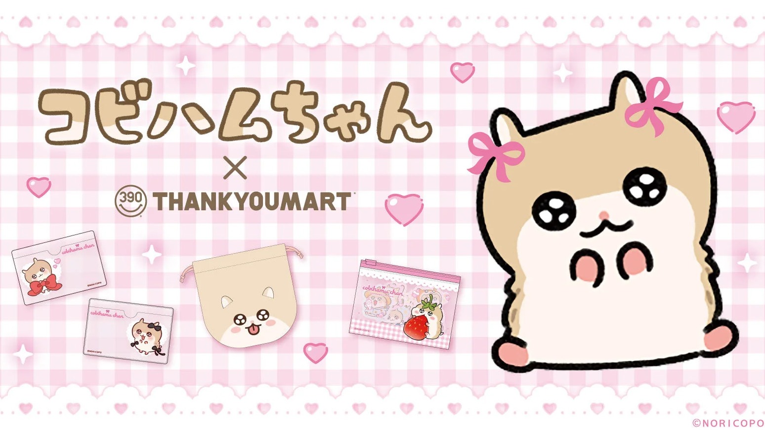 THANK YOU MART與倉鼠界人氣插畫角色「撒嬌哈姆醬」合作，一系列雜貨周邊可愛亮相