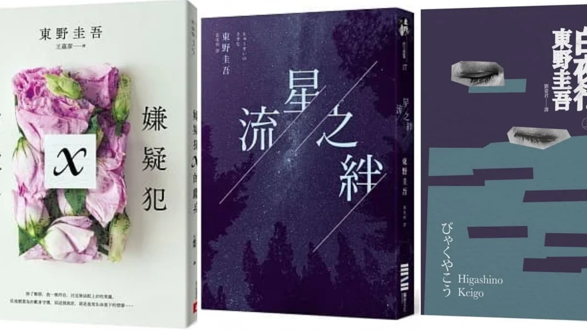 日本小說家東野圭吾深度介紹：影視改編人氣王必看名作5選