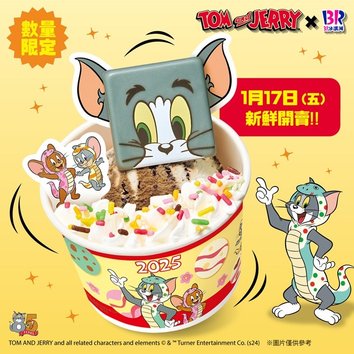31冰淇淋×湯姆貓與傑利鼠可愛連動!新年限定冰淇淋買8送1還附贈原創撲克牌