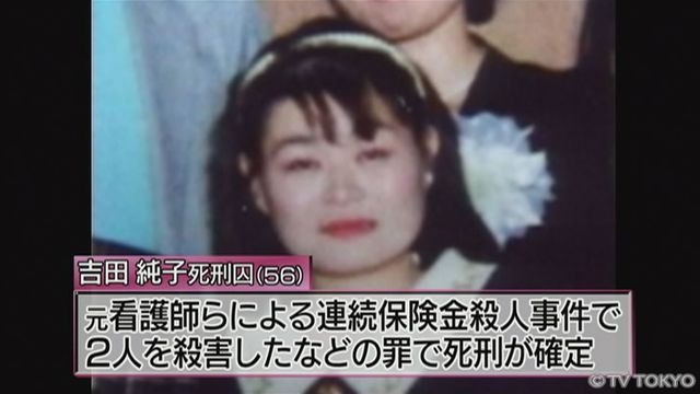 日本史上最惡毒護理師，震驚社會的「久留米護理師連續保險金殺人事件」