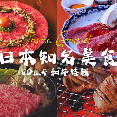 燒肉、壽喜燒、鐵板燒全都有！用「客製化預約」吃遍 Gurunavi 推薦日本和牛餐廳