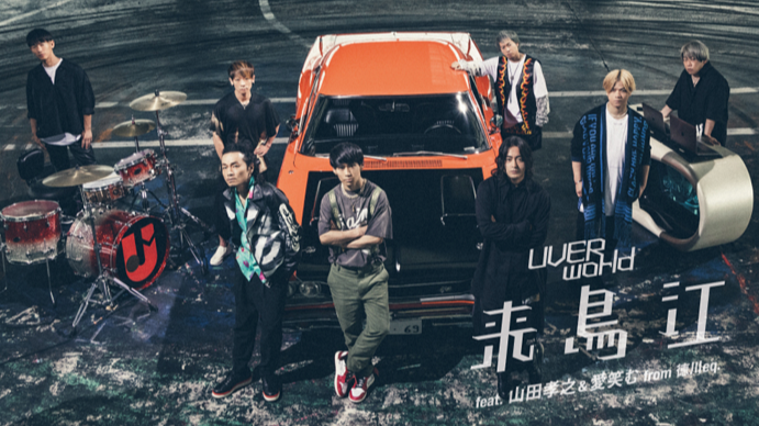 UVERworld x 山田孝之、青山黛瑪神組合新歌登場！來複習成軍超過20年的人氣樂團唱過哪些話題名曲