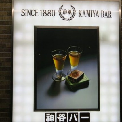 來淺草陪太宰治當酒鬼吧！神谷酒吧電氣白蘭，明治時代眼淚的酒品