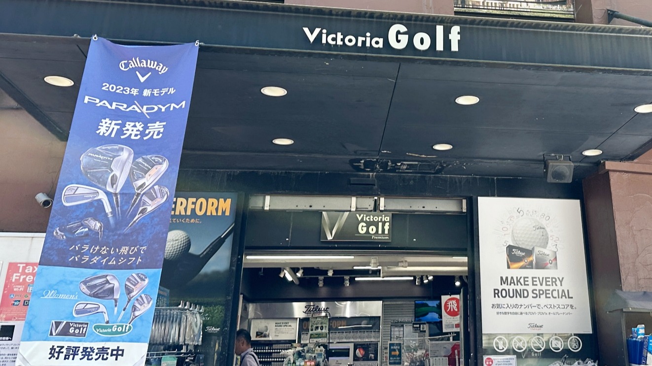高爾夫運動愛好者必逛「Victoria Golf 新宿店」，全日本最大最齊全高爾夫用品專賣店，眾多高爾夫服飾鞋款等你來挑選