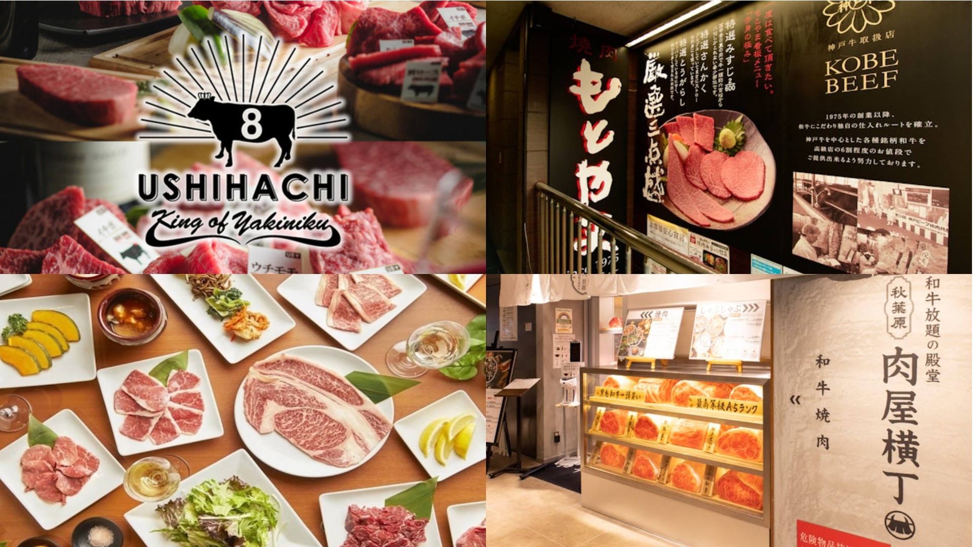 2024年秋葉原・上野燒肉餐廳推薦！神戶牛到黑毛和牛應有盡有