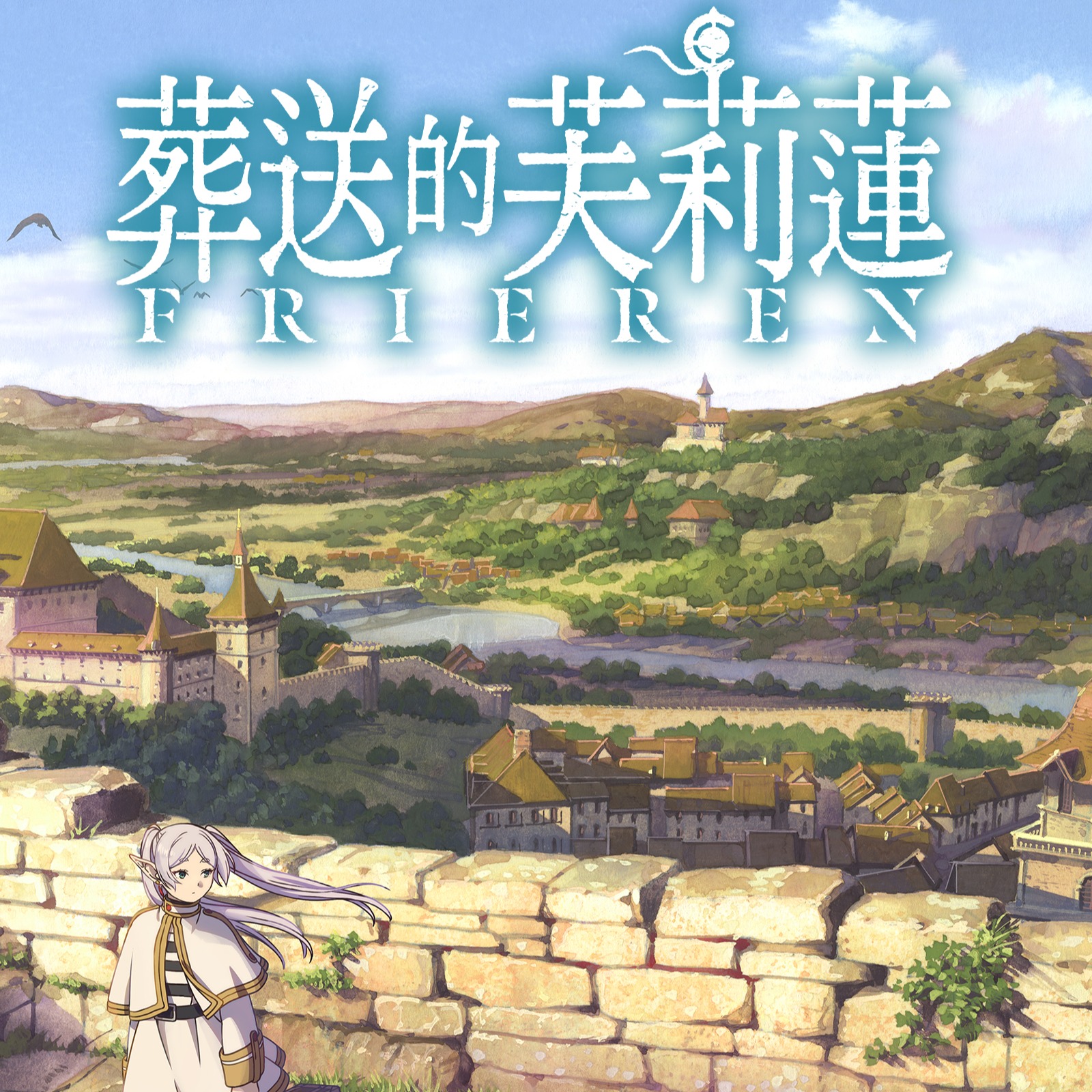 木棉花正式代理《葬送的芙莉蓮》，史詩級治癒神作秋季新番必追