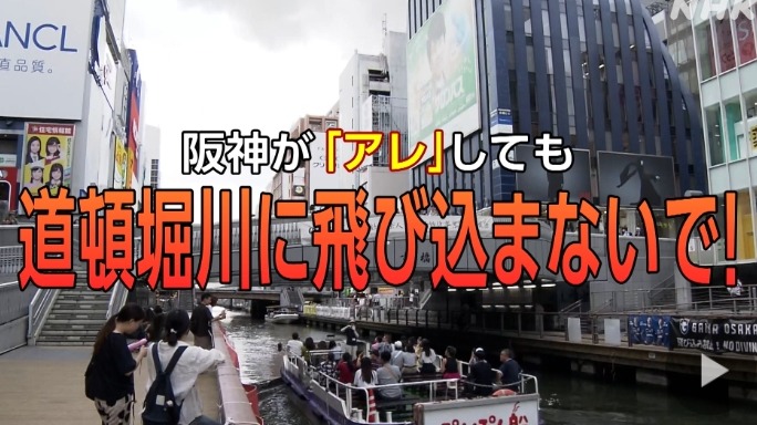 「那個」要來了！台北駐日代表處呼籲旅客今日避免前往心齋橋及道頓堀等區域，「那個」是什麼？