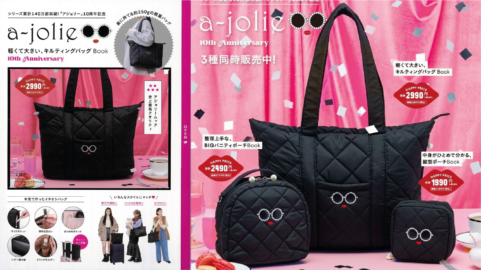 2024年11月日本MOOK本贈品最新情報！「a-jolie」墨鏡紅唇包款組真的太搶手