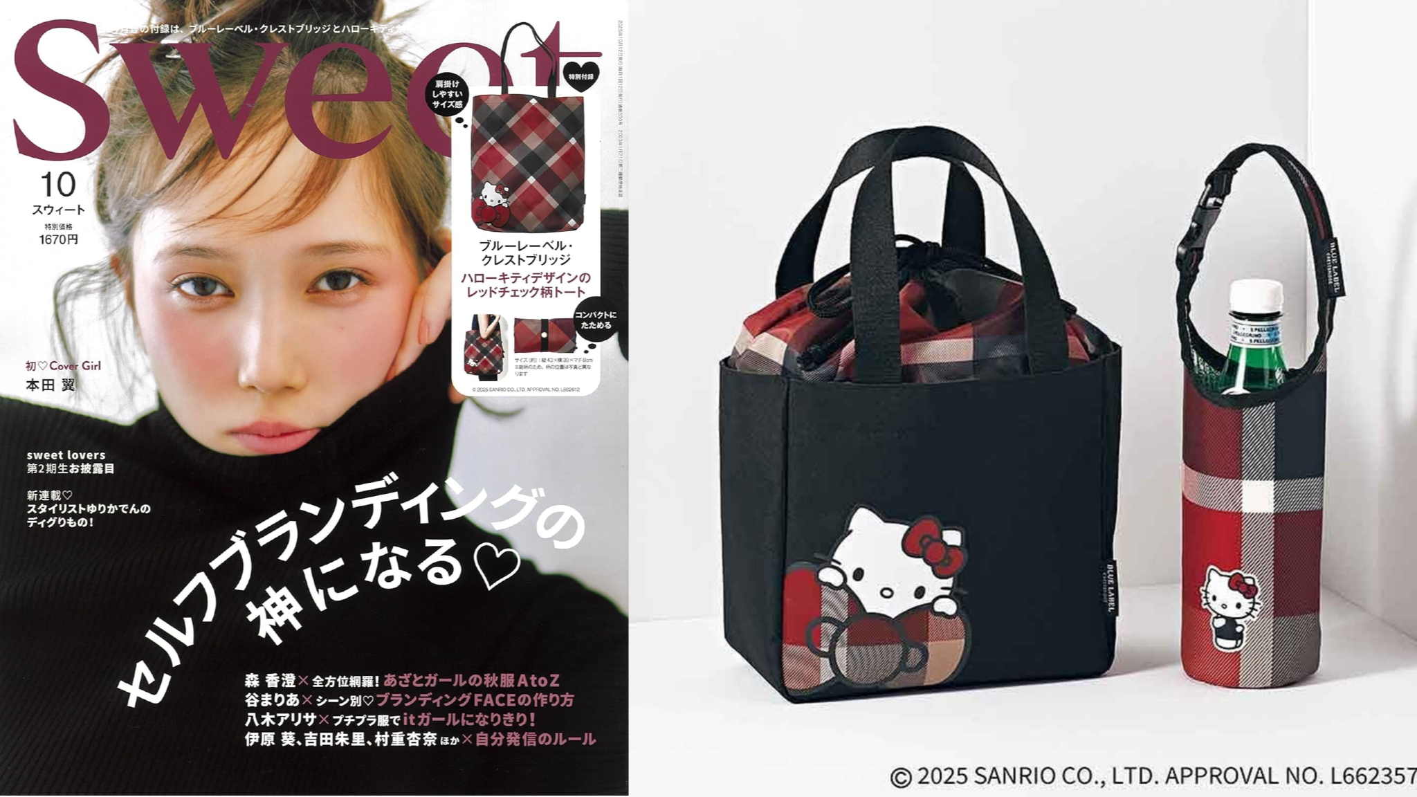 日本雜誌贈品2025年9月最新情報!秋季可愛包款&美妝豪華贈品一次蒐集
