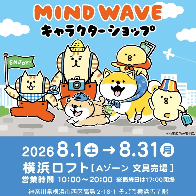 MIND WAVE角色快閃店 ，懶洋洋喵之助、微笑柴犬等角色周邊就在橫濱Loft