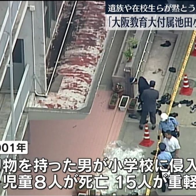 從武士後裔到無差別殺人犯？引起全國家長恐慌的「附屬池田小學事件」