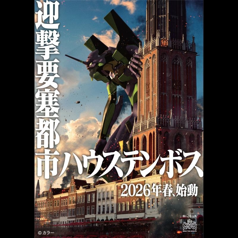 使徒來襲！長崎豪斯登堡《新世紀福音戰士》合作4月正式啓動，首座8K設施與限定周邊陸續登場