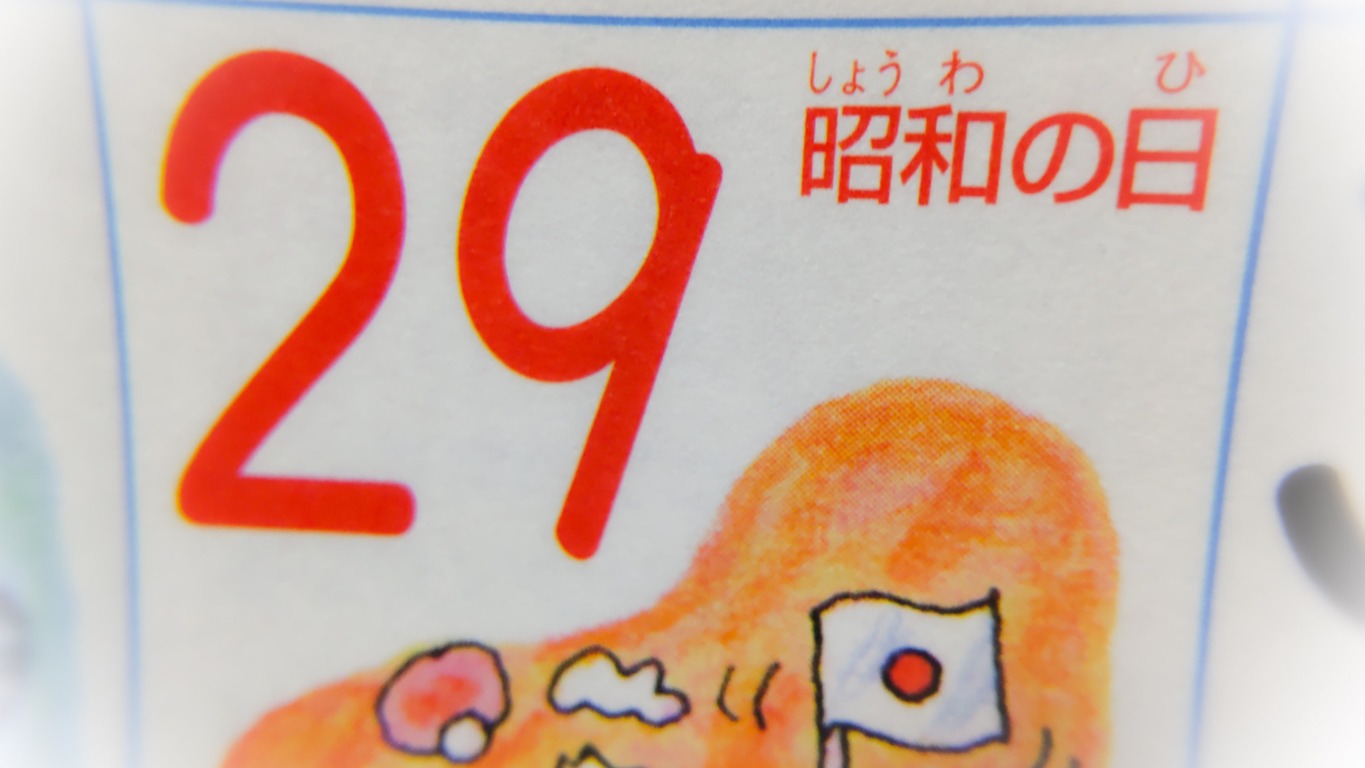 黃金週的開端「昭和之日」是什麼？從慶祝天皇生日到綠之日，認識昭和之日的歷史