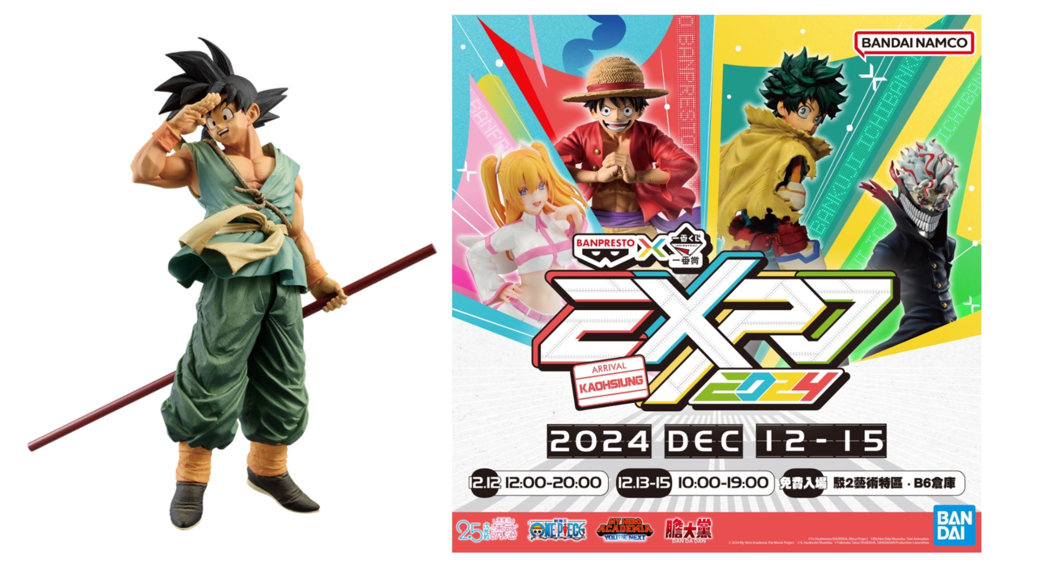 12月12日高雄駁二展出！BANPRESTO X一番賞EXPO 2024 六大亮點搶先看