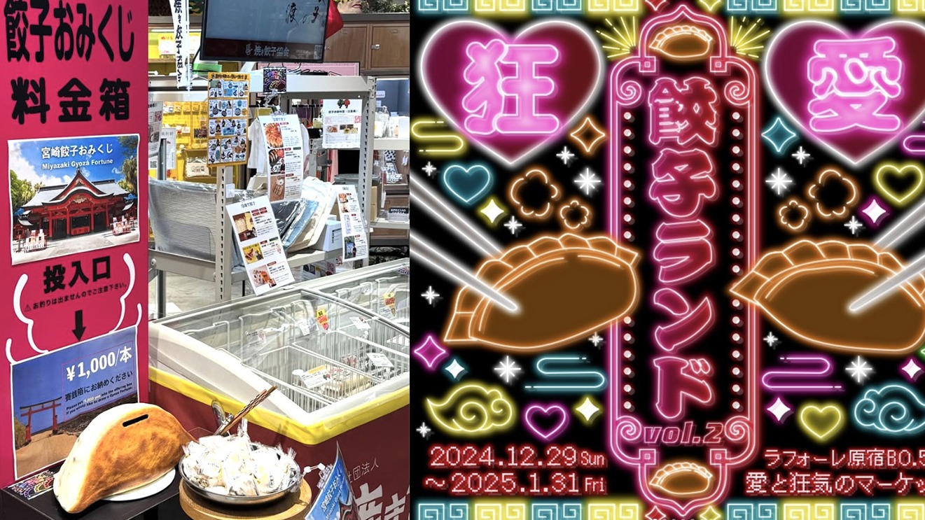 為餃子狂熱者推出的餃子主題快閃店就在「LAFORET原宿」，快來入手各式餃子周邊吧！