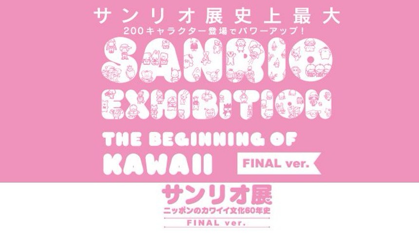 三麗鷗展史上最大規模！集結60年可愛進化的「三麗鷗展 FINAL ver.」在六本木登場