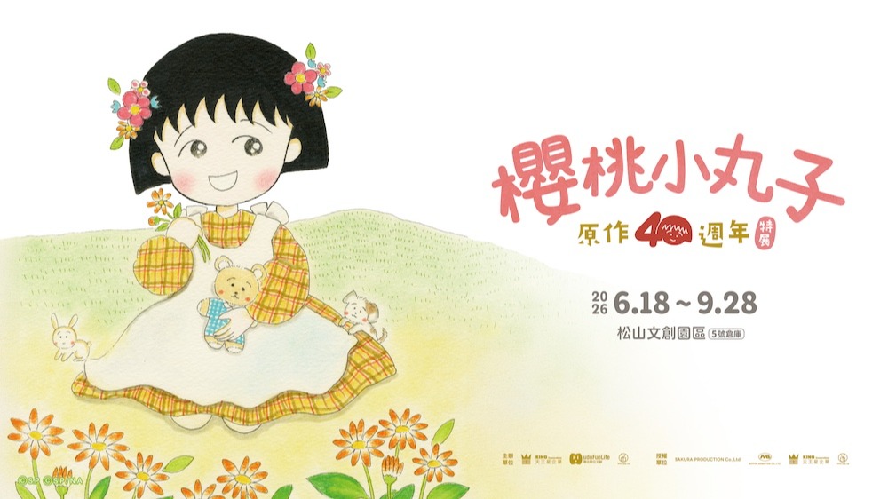 【櫻桃小丸子原作40週年】特展今夏登場！ 4月30日中午12點預售限時380元搶先開跑