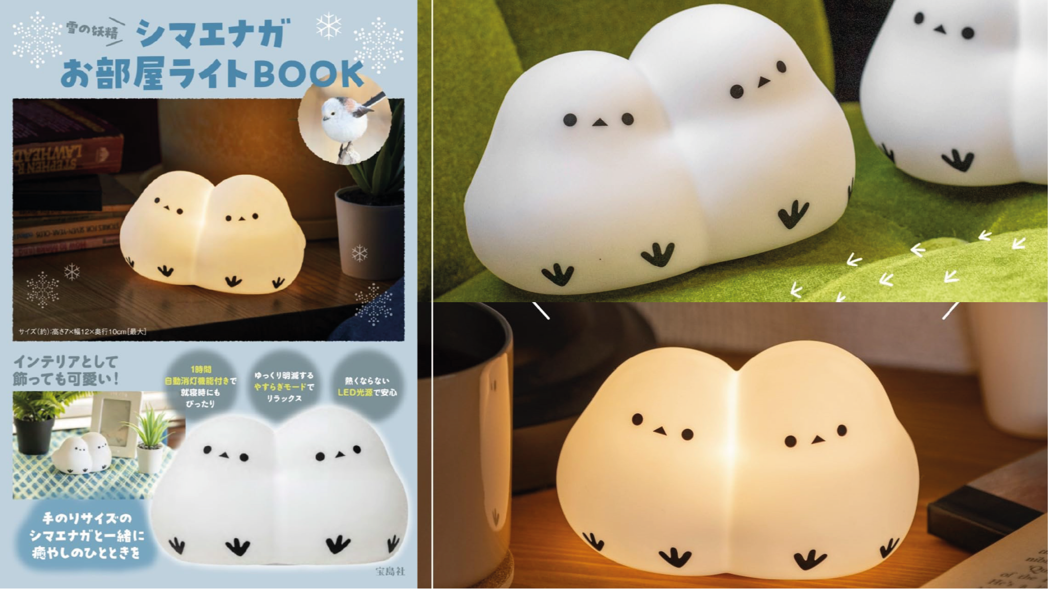 快來把最萌的「雪之妖精」夜燈拐回家！2024年1月日本MOOK本贈品最新情報