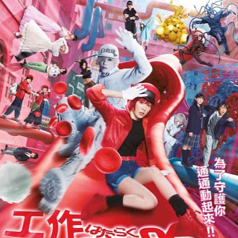真人版電影《工作細胞》1月24日在台上映!永野芽郁×佐藤健攜手對抗病原體,體內最大戰爭即將引爆