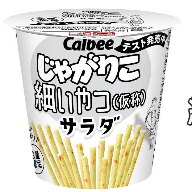 日本國民零食「じゃがりこ」首次推出超細版,耗費四年開發的新品到底叫?