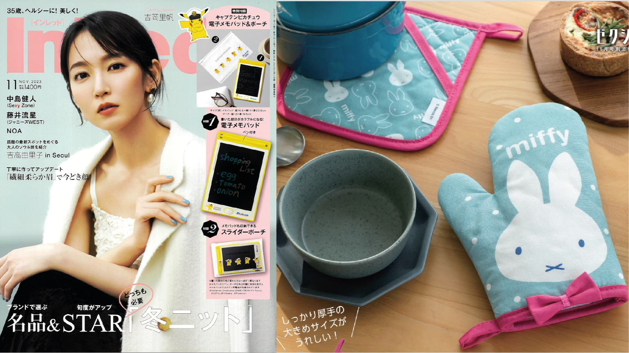 日本雜誌贈品2023年10月最新情報。皮卡丘電子手寫板＆米飛兔廚房小物組都太值得收啦！