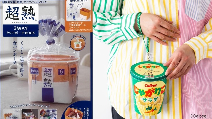 日本MOOK本贈品2022年7月最新情報！卡樂比薯條杯、超熟吐司造型雜貨任誰看了都心動