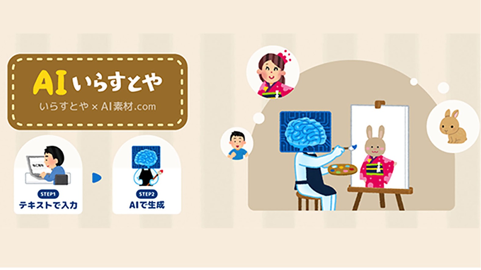 日本最大免費素材網也出AI生成服務了！AI いらすとや使用教學，生成專屬日式可愛插圖