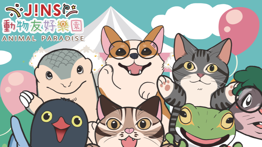 廢鏡新思SDGs第３彈！「JINS動物友好樂園」登場 力挺動物平權！