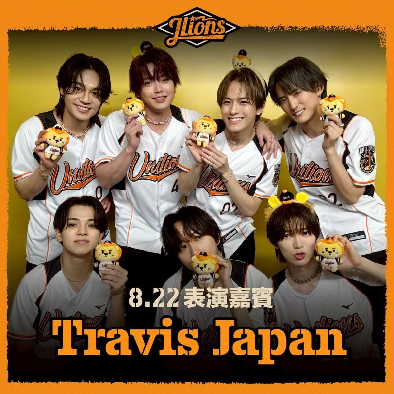 Travis Japan首度站上大巨蛋！統一獅J-LIONS主題日邀世界級男團助陣