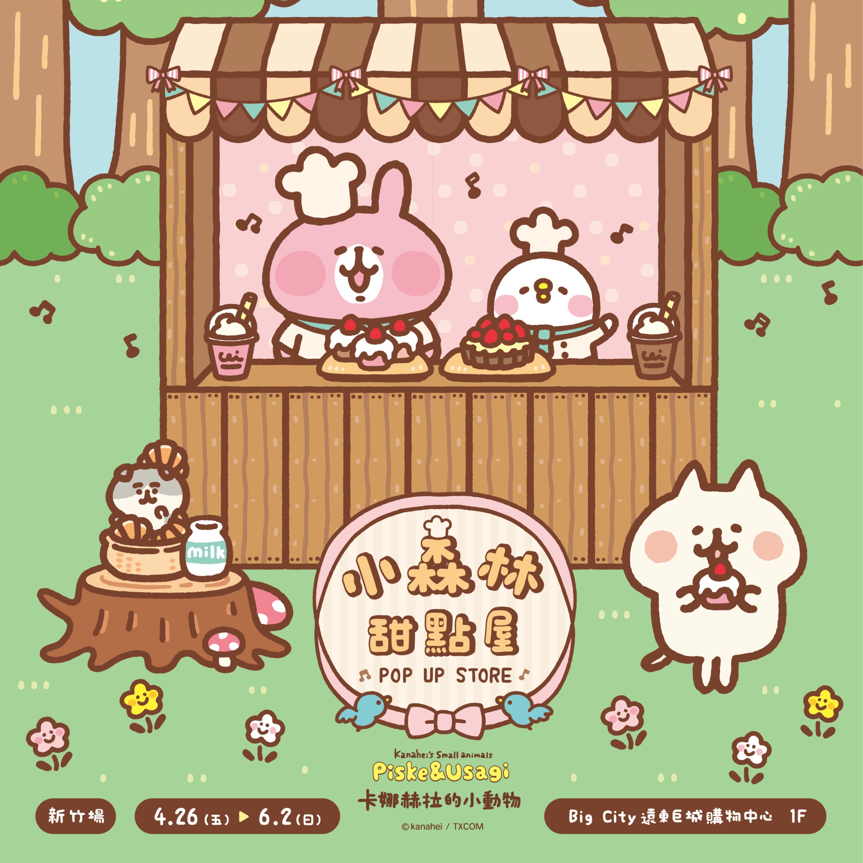 《卡娜赫拉的小動物-小森林甜點屋》快閃店首次現身新竹巨城