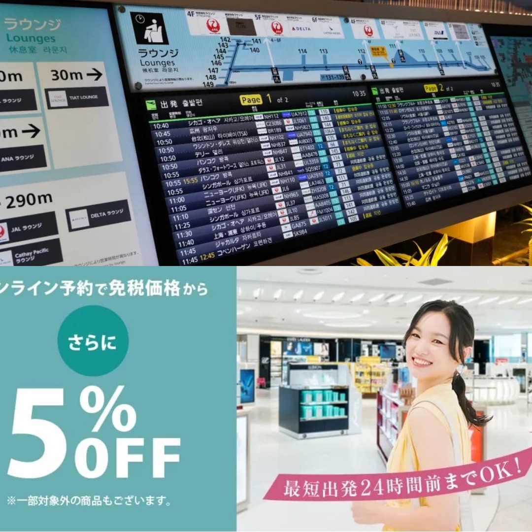 去日本前一定要知道！羽田機場免稅商品提前預約攻略！省時、省錢又省心